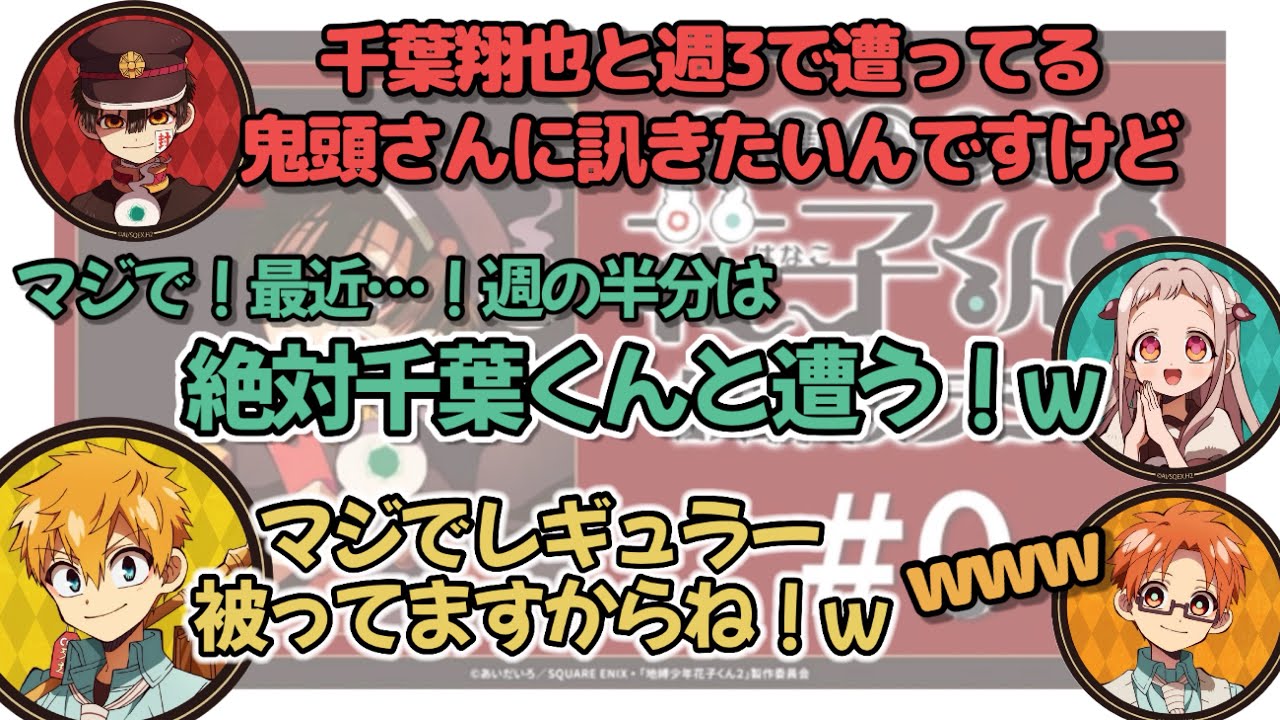 【第0回】地縛少年花子くん￼２放課後ラジオ