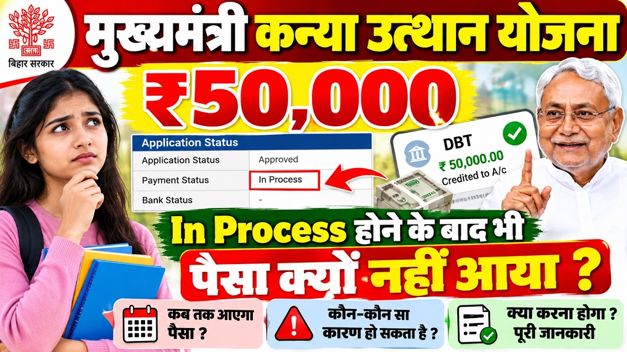 graduation pass 50000 scholarship payment in process के बाद भी पेमेंट नहीं मिला😔 kanya utthan yojna