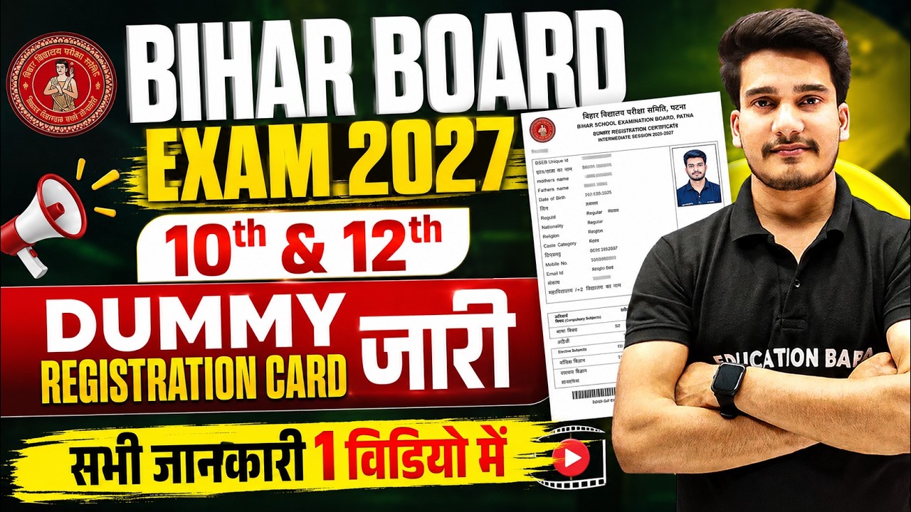 बिहार बोर्ड Dummy Registration Card ऐसे करें Download || Bihar Board Dummy Registration Card 2027