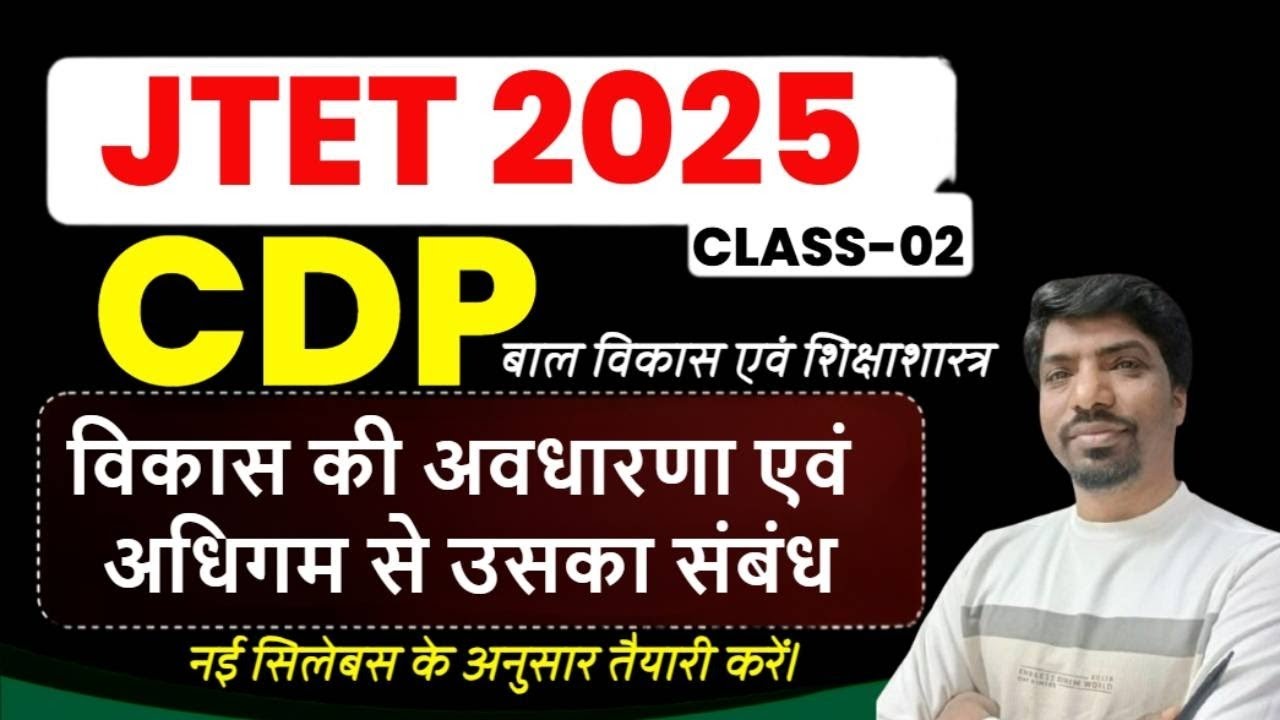 JTET CDP 2025 chapter 1 || CDP theory class day 2 || SBEXAM mohan sir