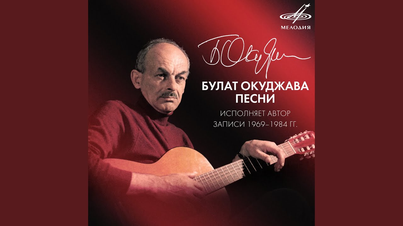 Песенка о московском муравье