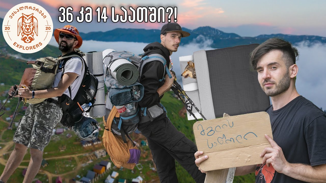 Bakhmaro and Gomismtra | ექსპლორერები გომის მთასა და ბახმაროზე