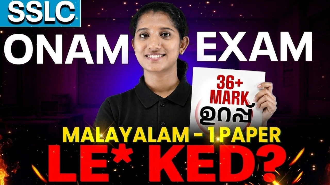 SSLC MALAYALAM PAPER LE*KED ? | 36+ Mark ഉറപ്പ് | SSLC Board Kerala