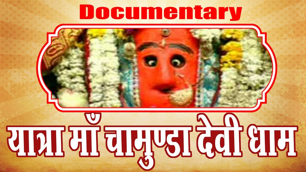 Yatra || Ma Chamunda Devi Dham || Documentary || 51 Shaktipeeth || Story Of  Chamunda Devi
