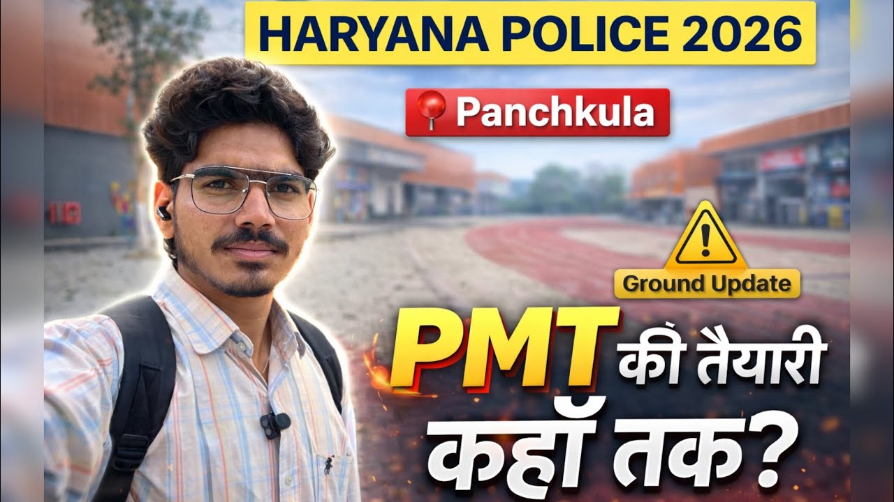 Haryana Police 2026 PMT Preparation Update | Panchkula Ground Reality | कहा तक पोहंची PMT की तैयारी?