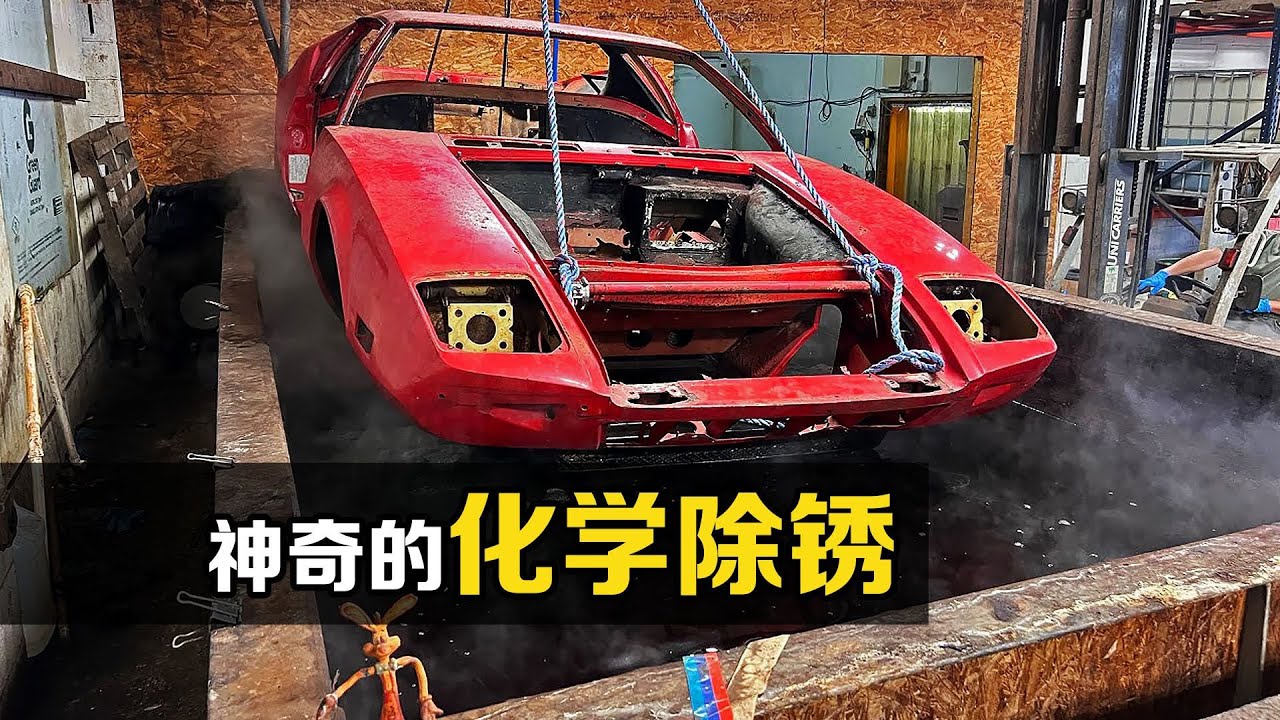 &ldquo;化学除锈&rdquo;是什么？把废车扔进水池里，不可思议的现象发生了