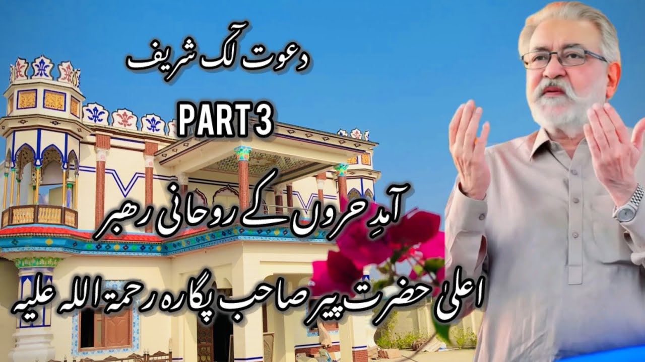 Peer Sain Pagara LuCk ShaReeF Banglow MashaAllah 💖🙂