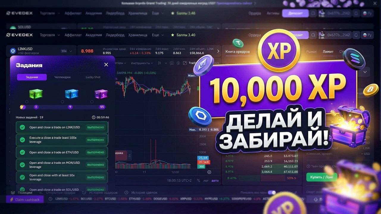 Биржа РАЗДАЁТ ДРОП | Evedex как забрать награды | Dex | airdrop