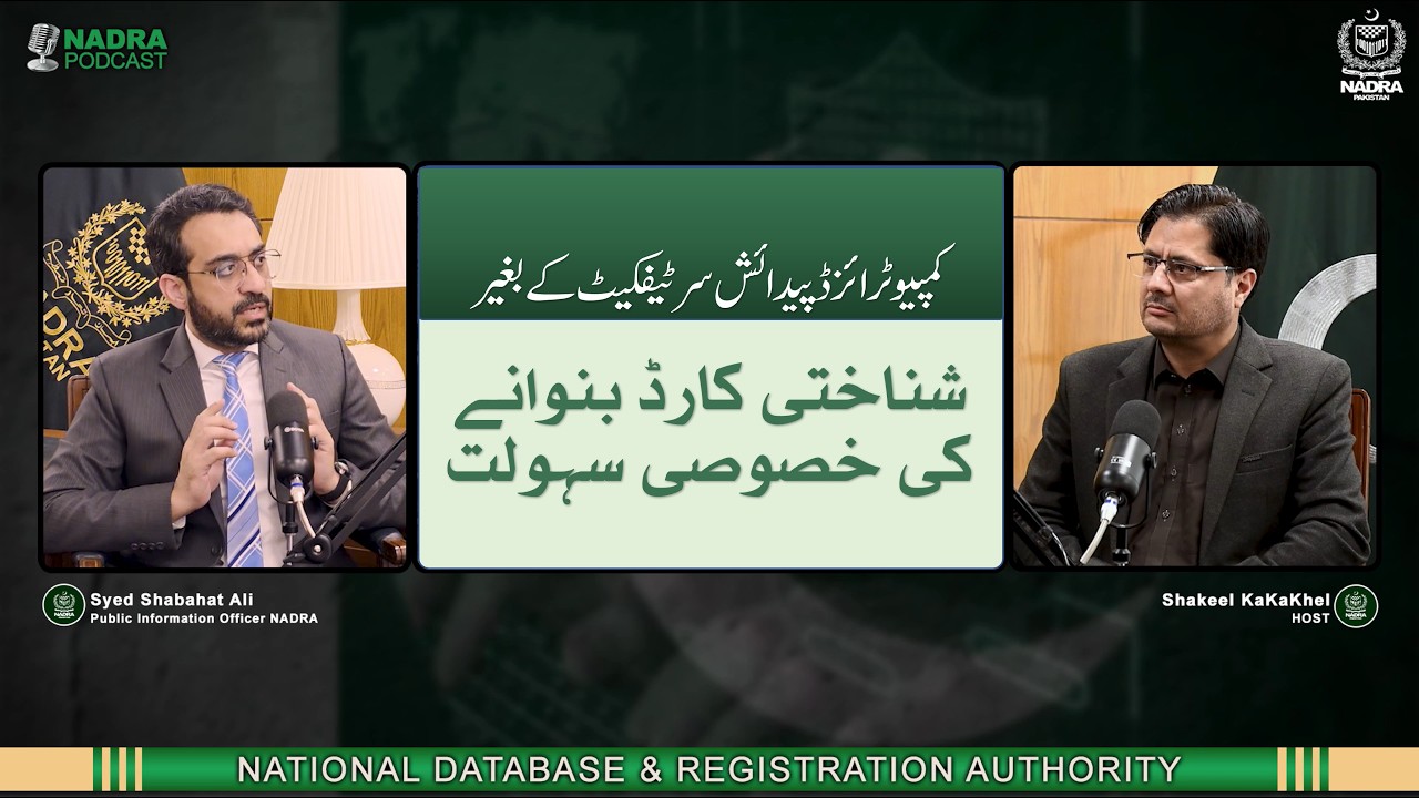 NADRA Podcast | CNIC Registration Without a Computerised Birth Certificate