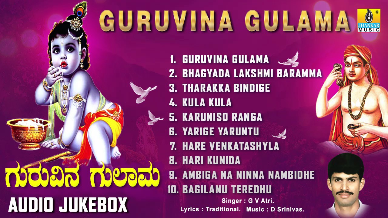 ಗುರುವಿನ ಗುಲಾಮಾ-Guruvina Gulama l Devotional Songs I G V Atri