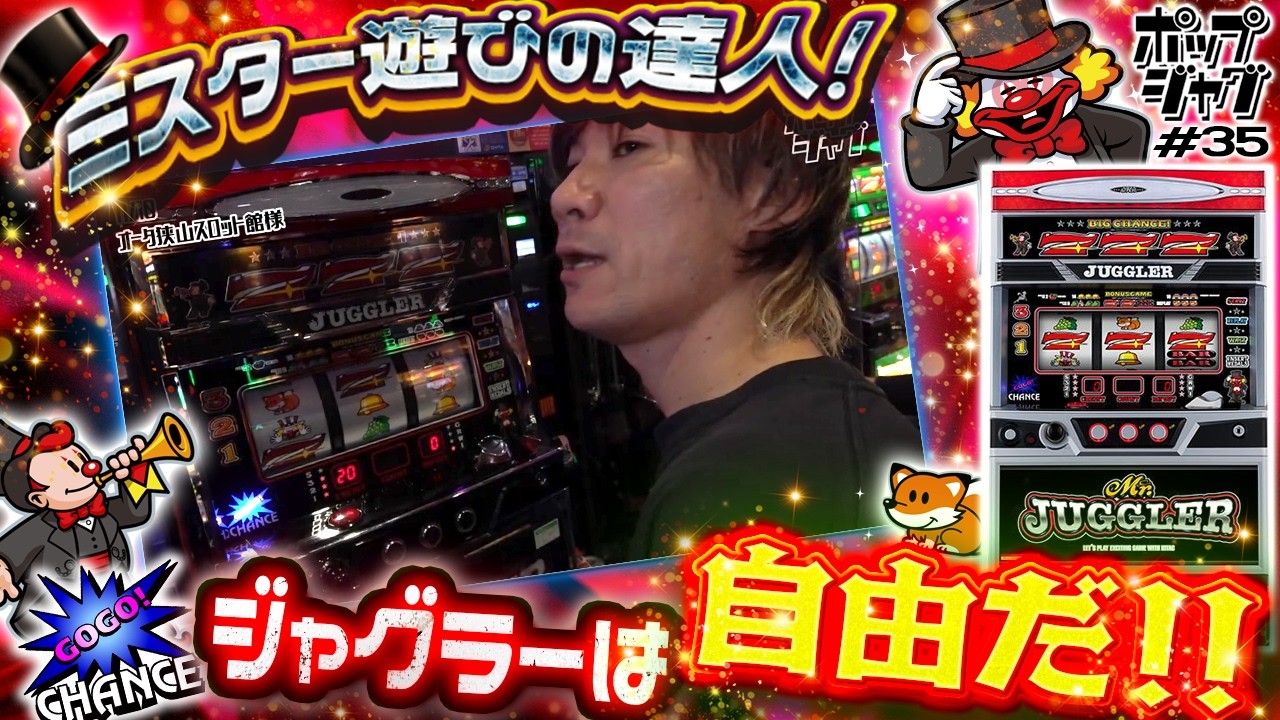 【悪戦苦闘⁉︎】不調の波も遊び心で断ち切れる⁉︎【ポップジャグ#35】