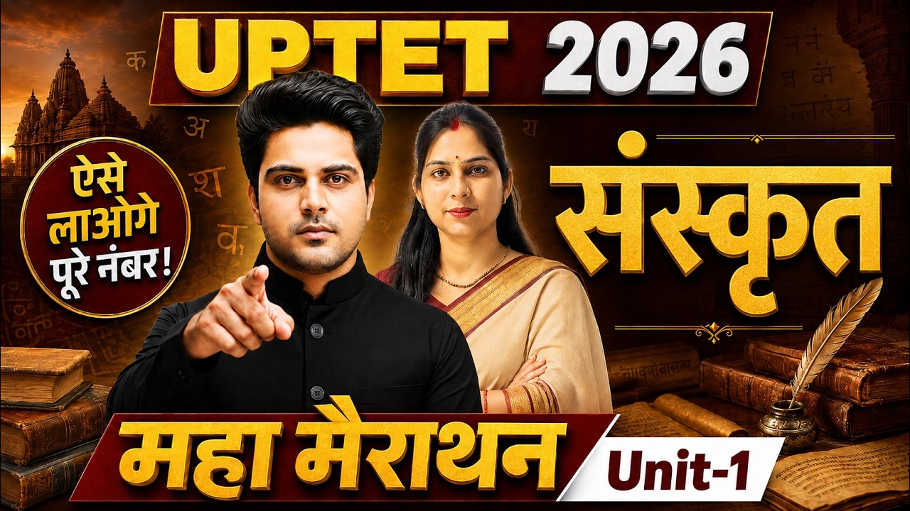 UPTET 2026 संस्कृत महा मैराथन Unit 1 by Sachin Academy Live 4pm Kavita Ma'am UPTET SANSKRIT MARATHON