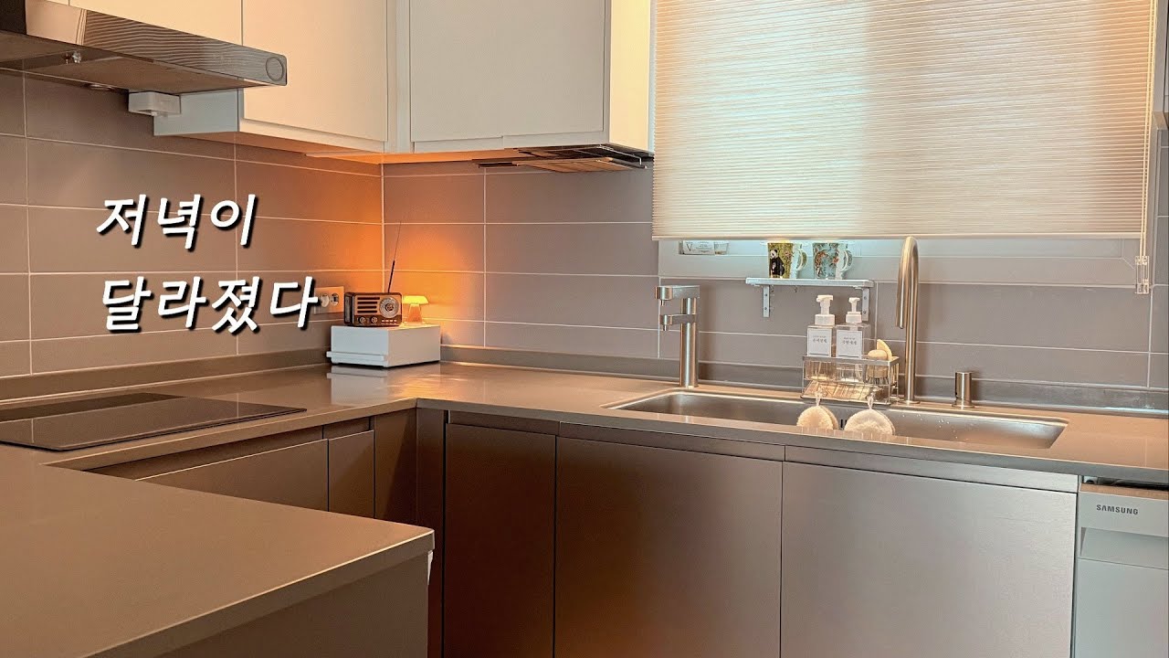 저녁이 힘들지 않은 진짜 이유 | 유지되는 집의 밤