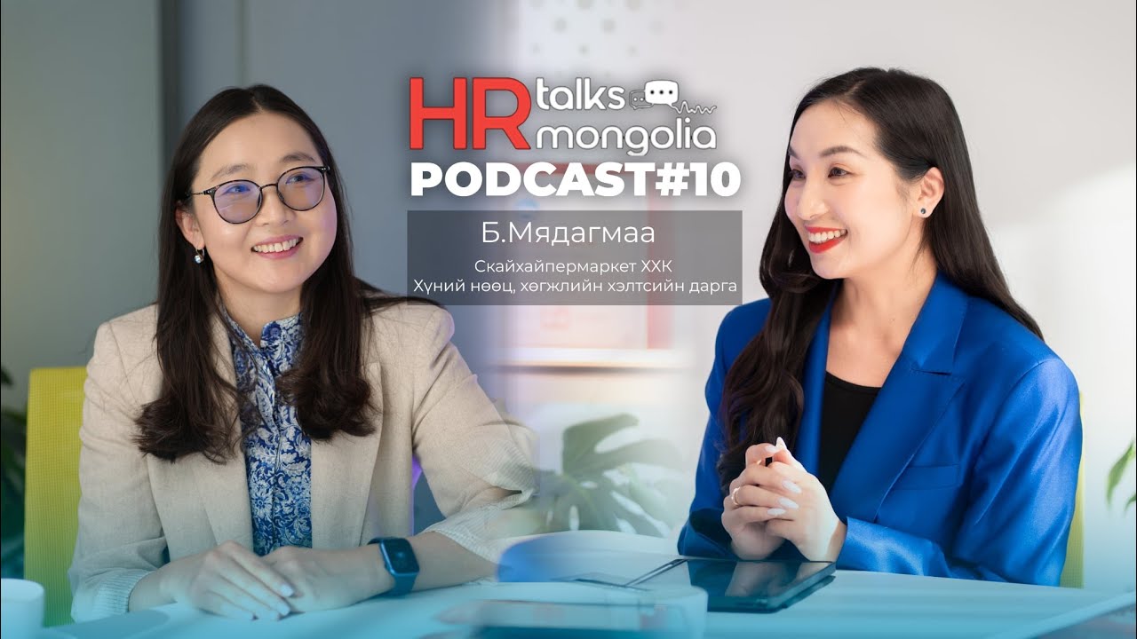 ''HR Talks Mongolia'' Podcast Дугаар-10