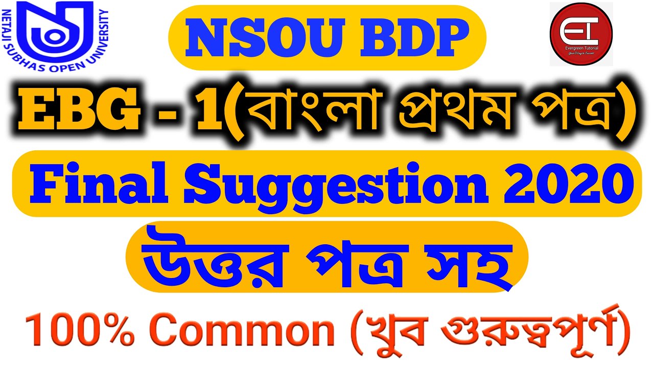 BDP EBG -1 Final Suggestion | Bengali 1st Paper Final Suggestion | NSOU | Evergreen Tutorial