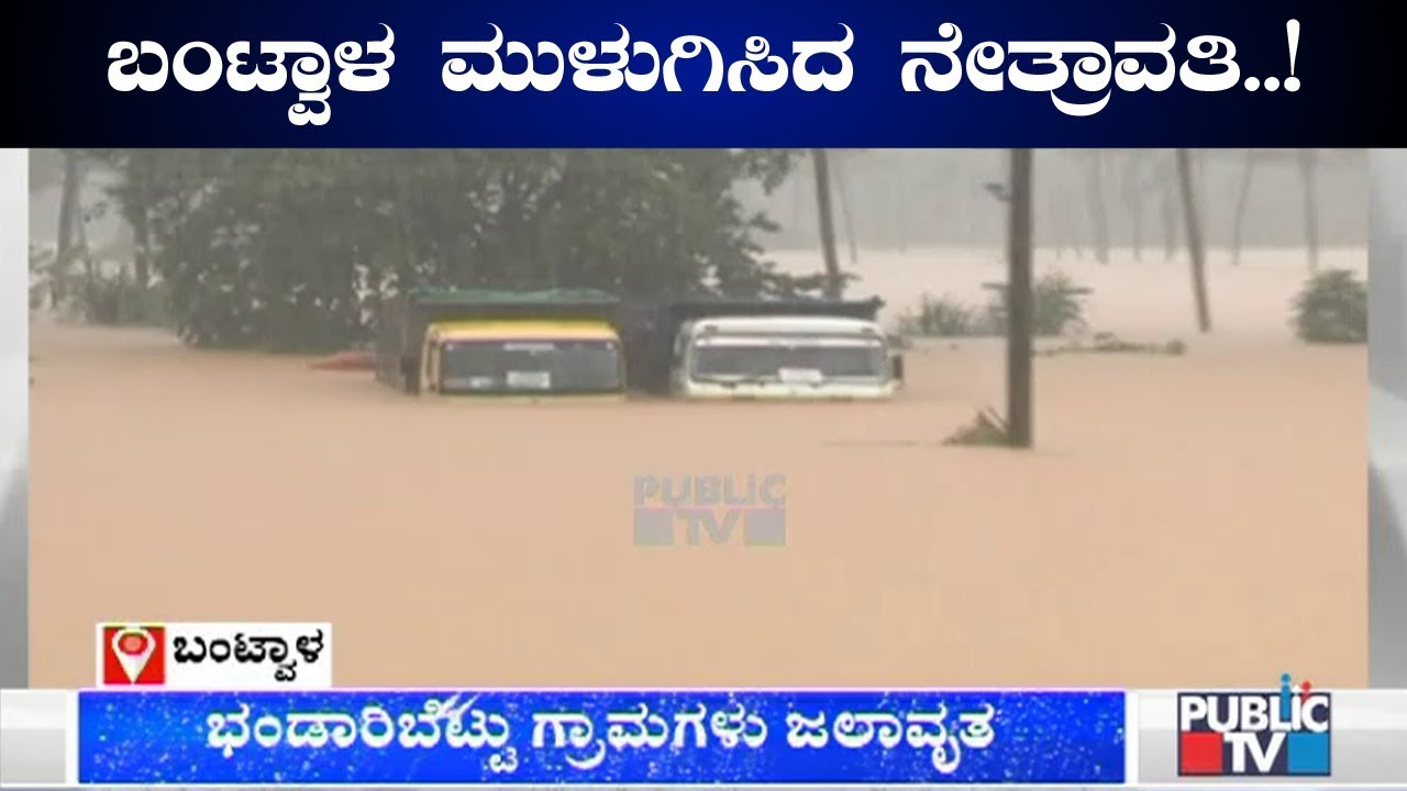 Heavy Rains Continue To Batter Dakshina Kannada; Netravati River Floods Bantwal Taluk Villages