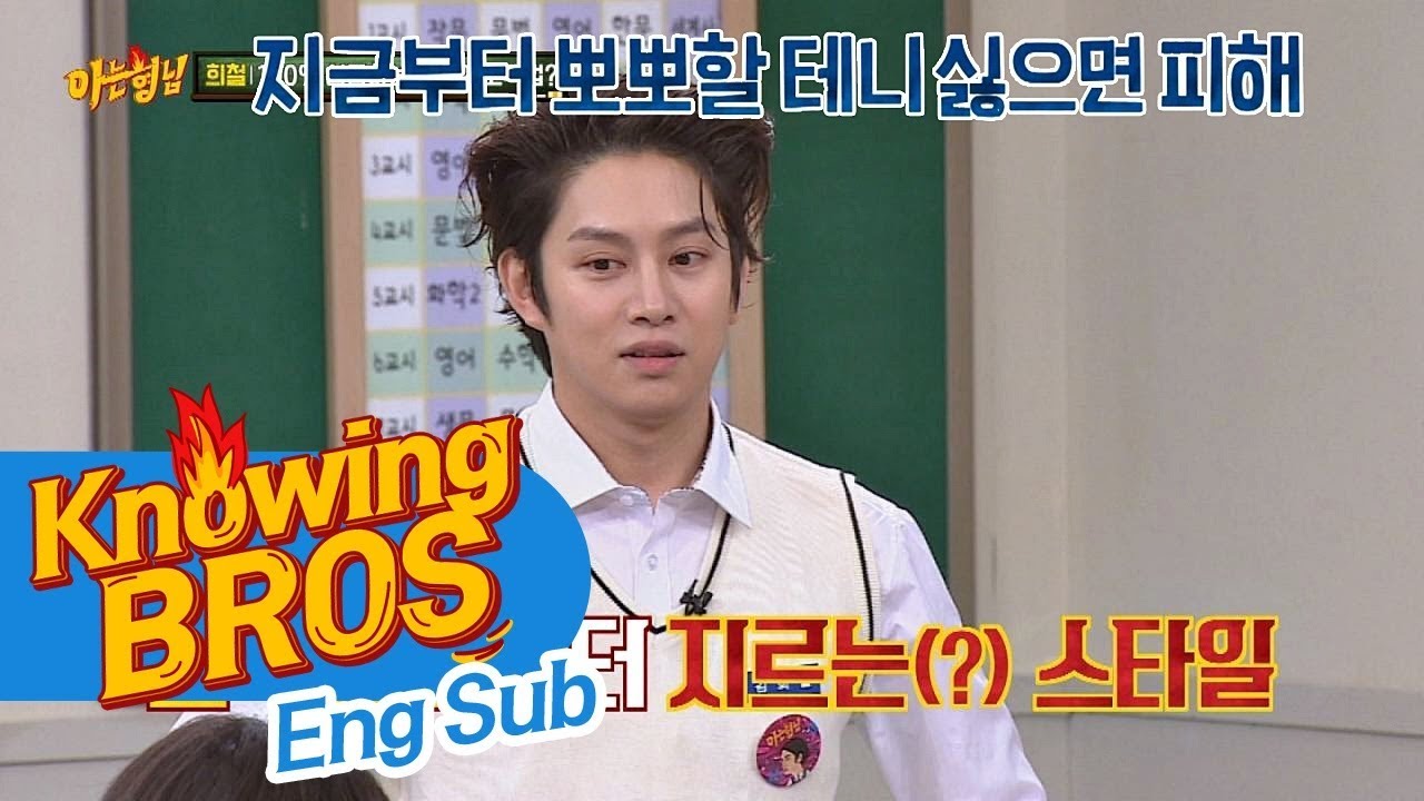 상남자 희철(Hee Chul)의 고백법 
