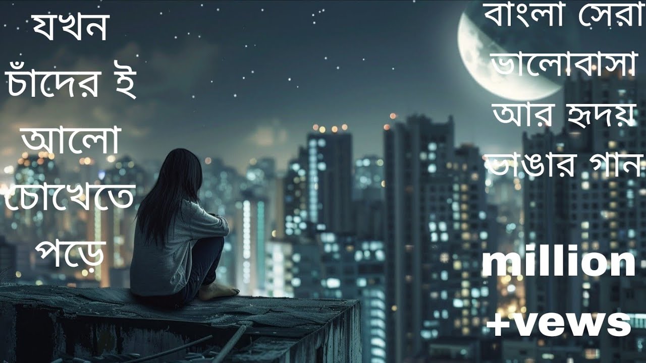 তুমি ভুলে যেওনা।।official by msi shovon.#2026 #viral #love #song #music #remix #rap #dj #new #গান 