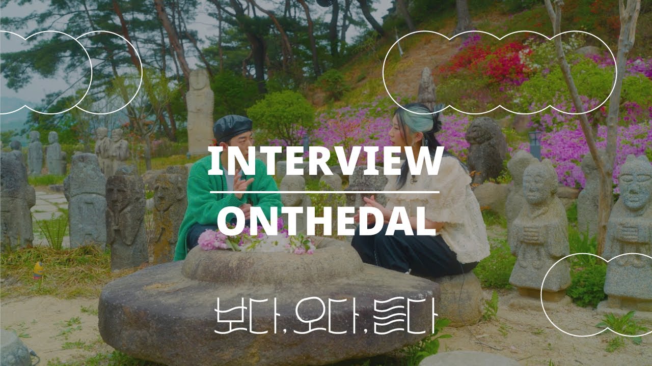 [보다, 오다, 듣다] MOKIN x onthedal(온더달) INTERVIEW