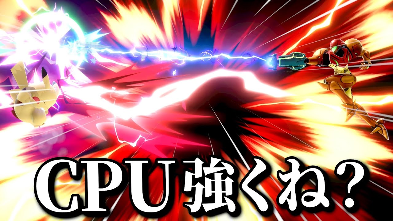 Switch2でCPUに負けるわけｗｗｗｗｗｗｗｗｗｗｗｗｗ【スマブラSP】