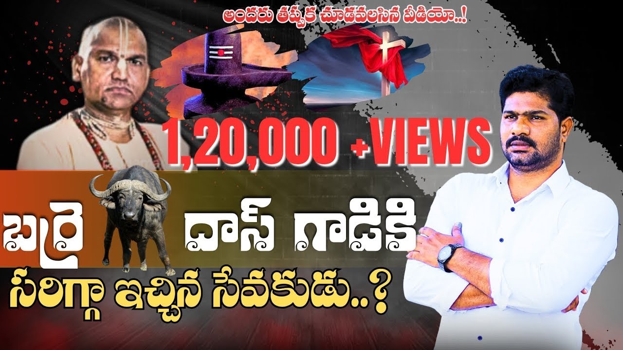 Radha Manohar Das  బర్రె దాస్ గాడికి సరిగ్గా ఇచ్చిన సేవకుడు     Bro Ashok  Kristhu Akshaya Church