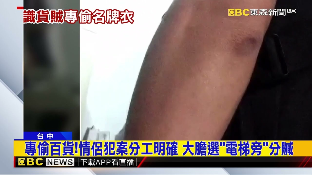 台中大遠百NIKE、ADIDAS狂被偷 警衝租屋逮情侶@newsebc
