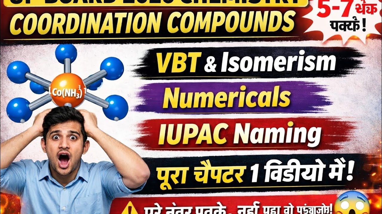 🚨 Chemistry में Coordination Compounds से 5-7 अंक पक्का! 💥 Full Syllabus One Shot हिंदी में