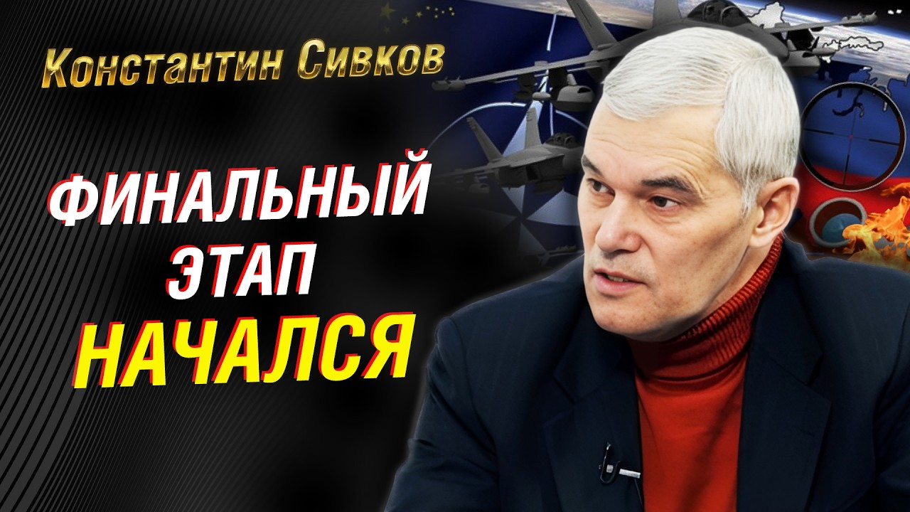 Сивков: Россию зажимают с трёх сторон. НАТО, Украина, Кавказ — давление усиливается каждый день