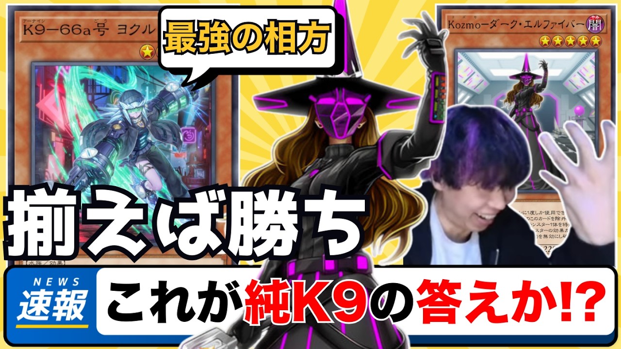 【遊戯王】ヨクルの相方No.1候補「ダーク・エルファイバー」超余裕でマスター1に昇格するmagu6o【マスターデュエル/切り抜き/まぐろ】
