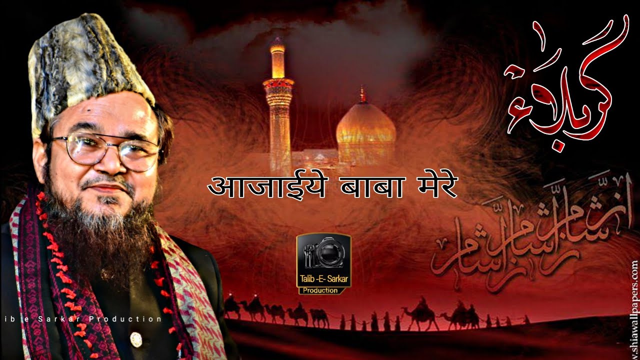 Ajayeye Baba mere Ajayeye Baba mere .Full Noha Syed Misbahul Murad Makanpuri.