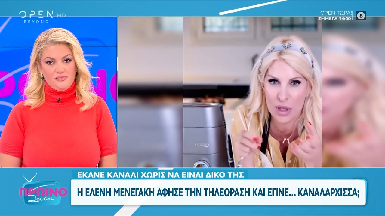 Ελένη Μενεγάκη: Άφησε την τηλεόραση και έγινε καναλάρχισσα; | OPEN TV