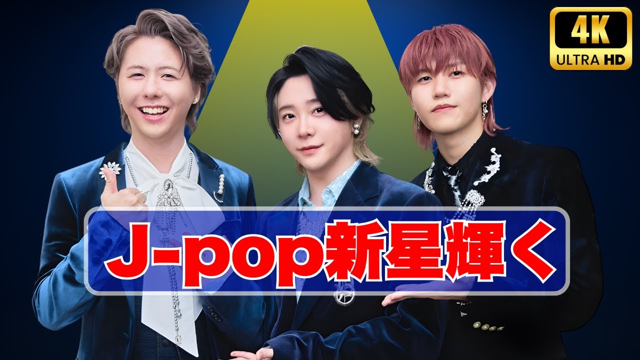 「『ミセス』超え！次世代国民的男性アーティストランキング第1位発表」#Jpop #次世代アーティスト #国民的アーティスト