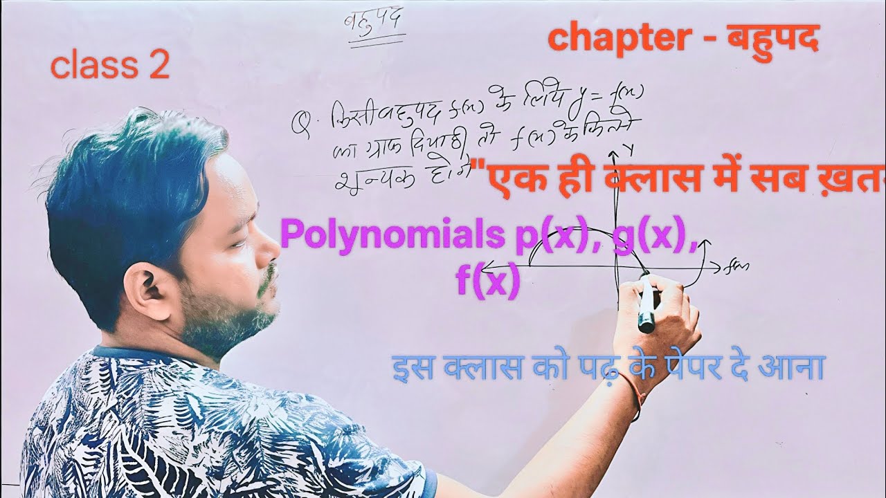 Chapter 2 polynomial (बहुपद) up board me 2018 se 2025 tak ke aaye questions ka solution 