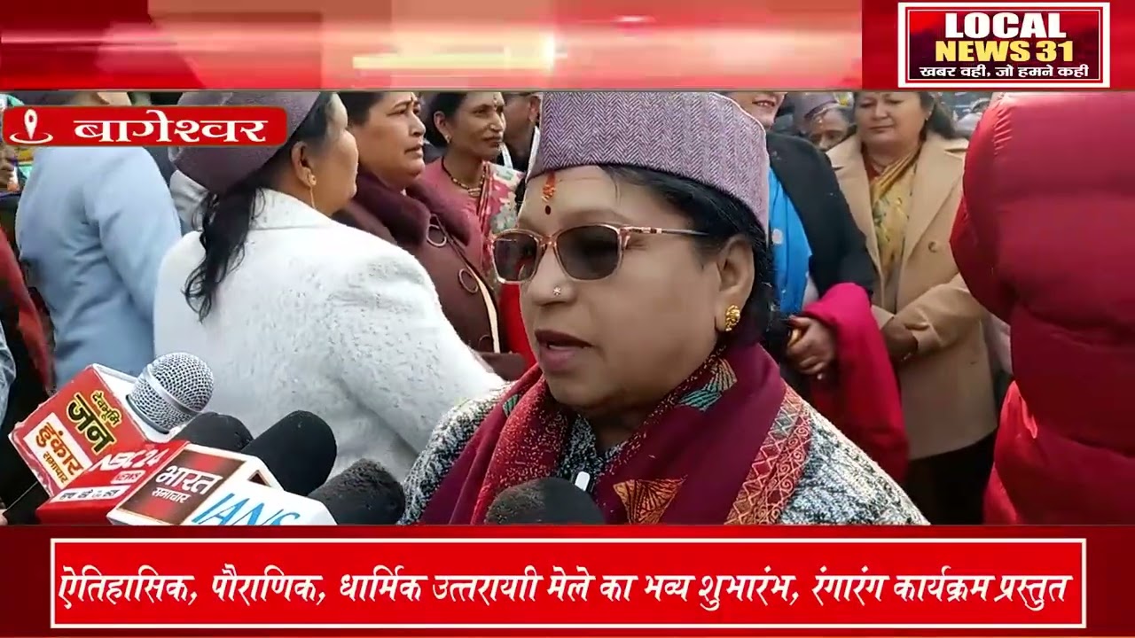आस्था, संस्कृति का संगम: उत्तरायणी मेले का शानदार आगाज