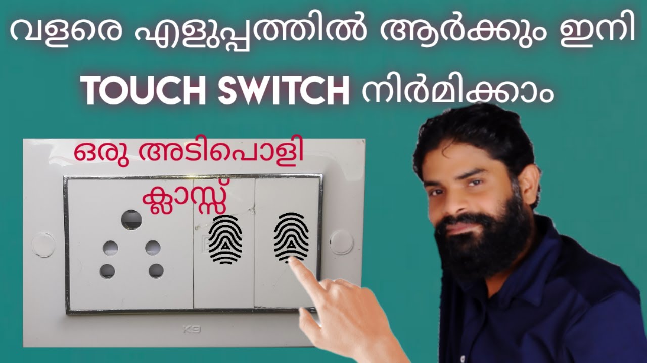 How to make touch switch board|touchable switch board എങ്ങനെ നിർമിക്കാം