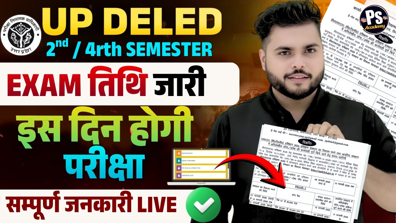 बड़ी खबर 🔥 Up DELED 2nd 4rth Semester Exam date  हुआ जारी 🔥 कब तक  Exam होगा🔥PATHAK SATYAM