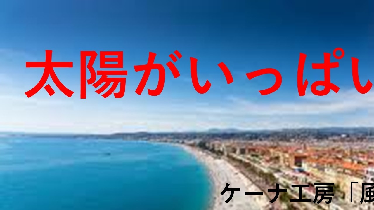 太陽がいっぱい　ケーナ二重奏