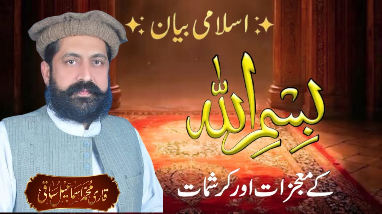 Bismillaha Shareef ke Maujzaat Or Karishmaat