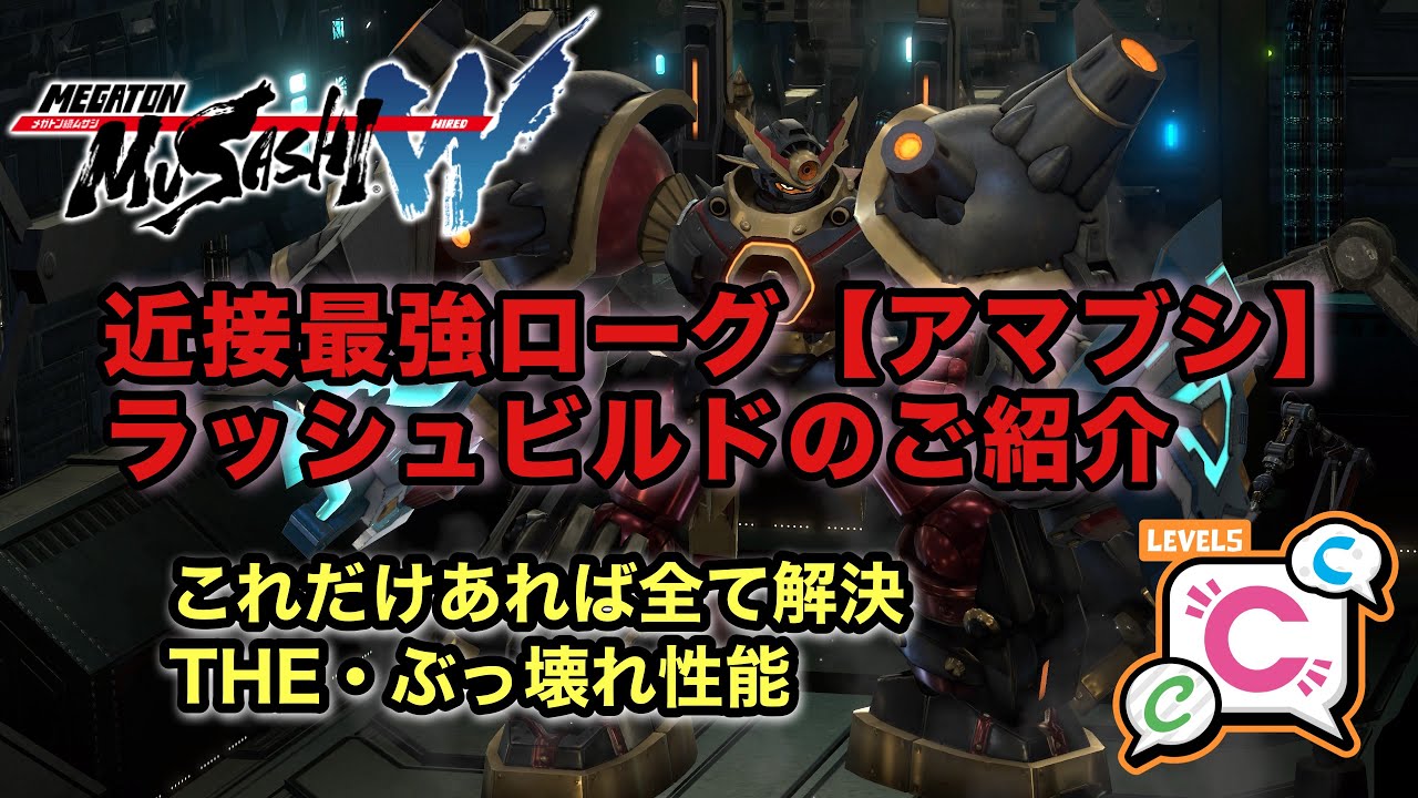 【メガトン級ムサシW】最強！アマブシで組んだラッシュビルドのご紹介【リクエスト】