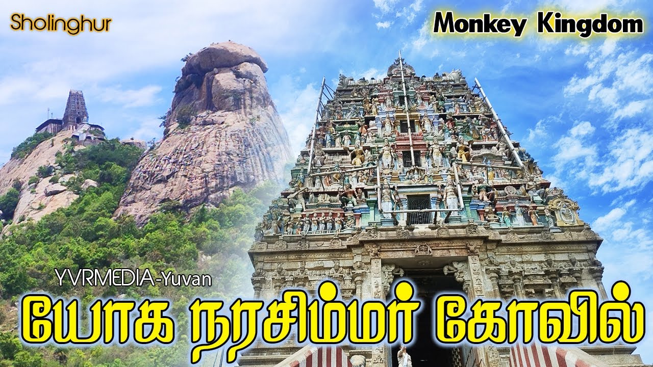 கண் திறக்கும் நரசிம்மர் 😳, சோளிங்கர் யோக நரசிம்மர் கோவில், Sholinhur,Yoga Narasimhar Temple|YVRMEDIA