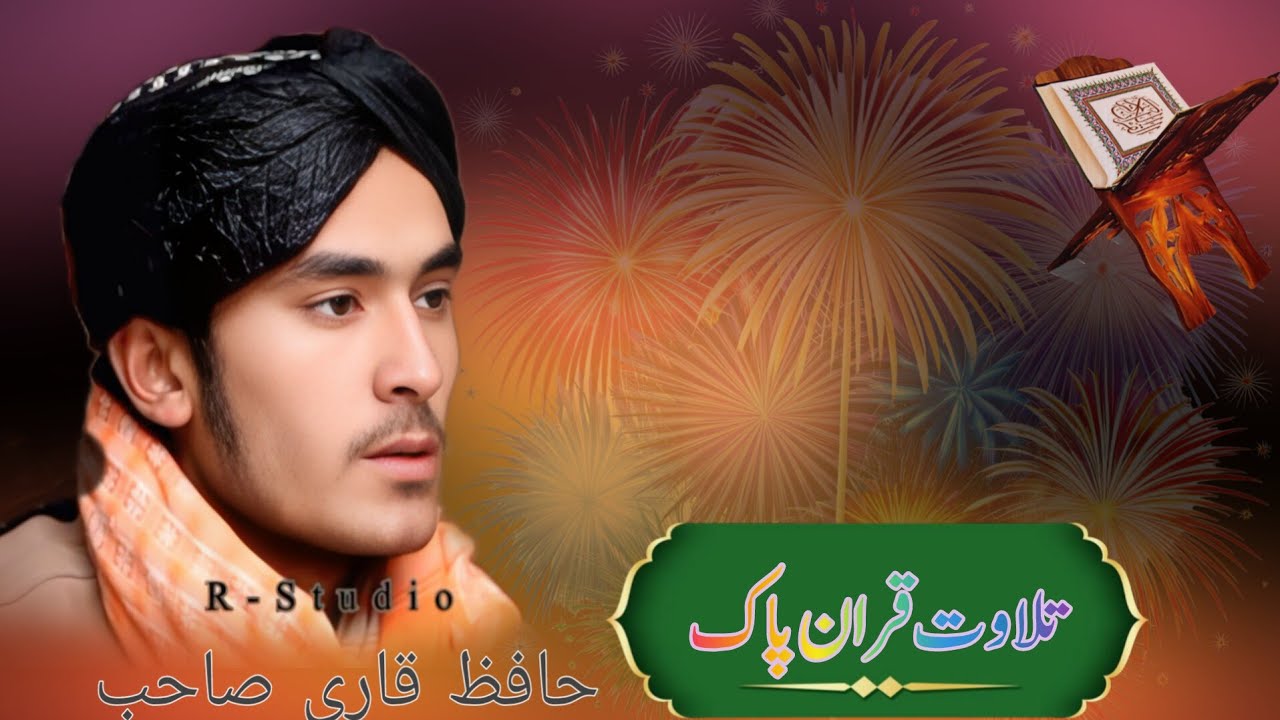 Tilawat Quran e Pak ||best voice Quran e Majeed 