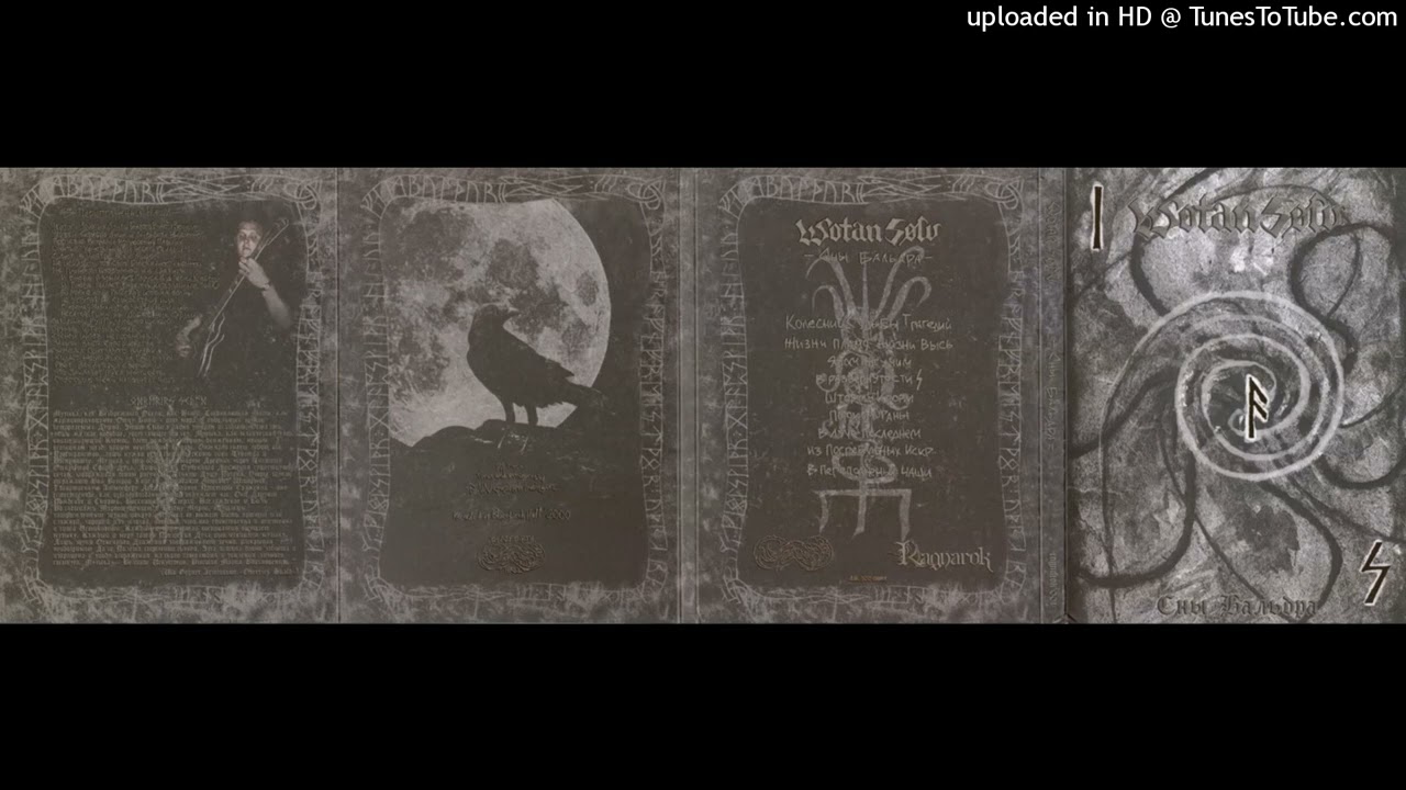 Wotan S&oslash;lv - В Переполненьи Чаши