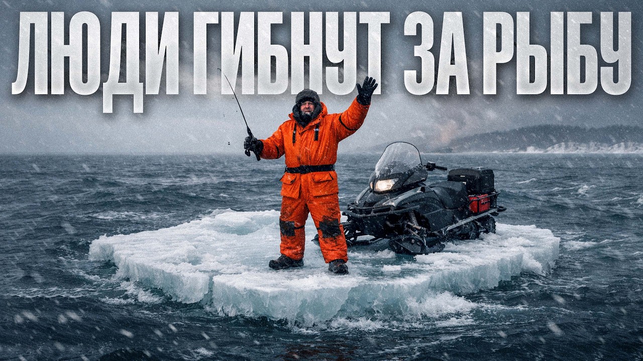 МЧС ЗАПРЕЩАЛИ, НО МЫ ВСЁ РАВНО ПОШЛИ НА ЗИМНЮЮ РЫБАЛКУ