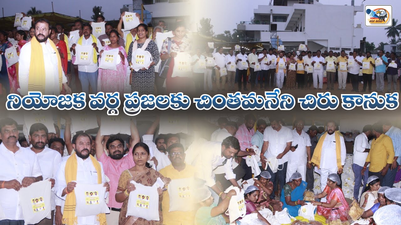 ఆధ్వర్యంలో 4000 మంది మృతుల కుటుంబాలకు పండగ వేళ | VIIDDURA MEDIA