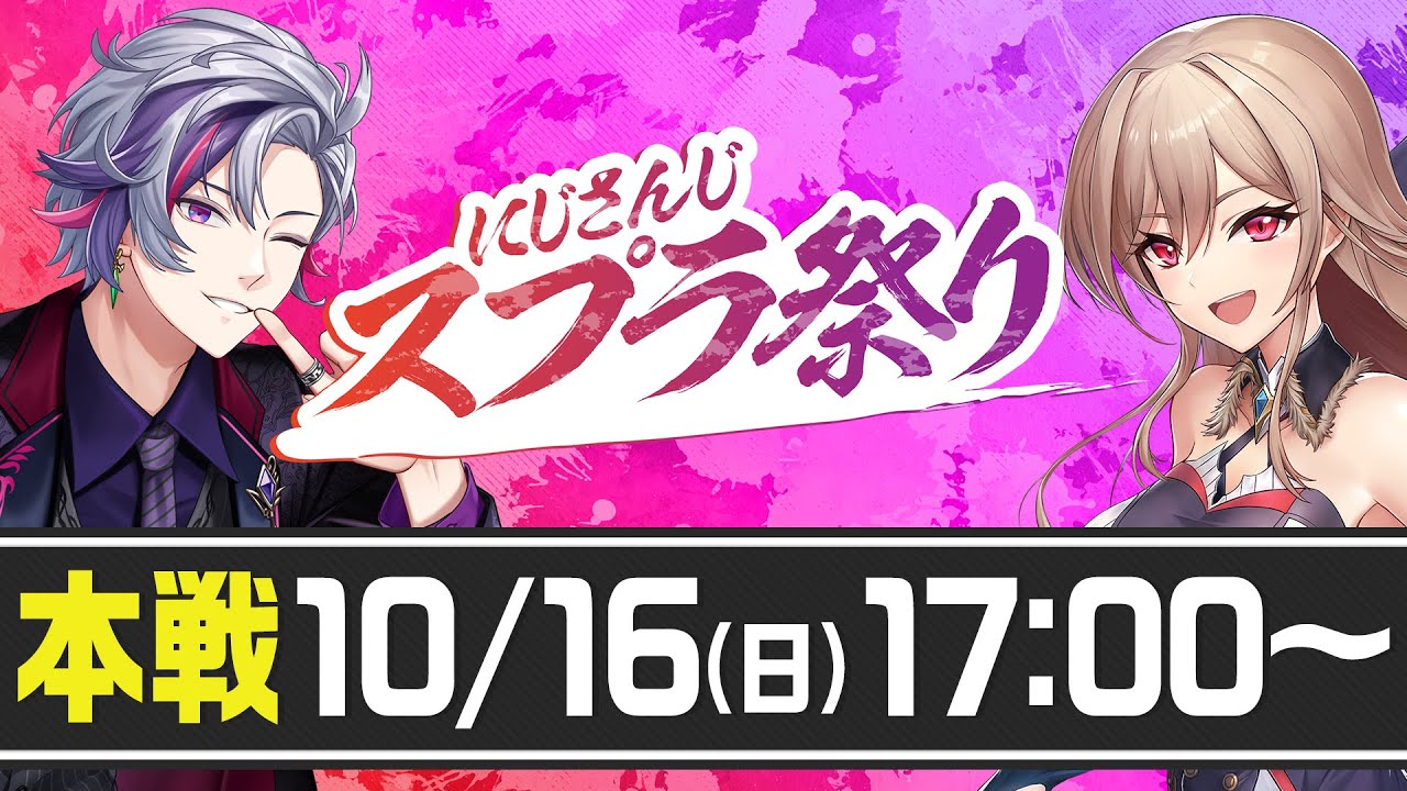 【スプラトゥーン3】にじさんじスプラ祭り本番！ 神視点【#にじスプラ祭り】