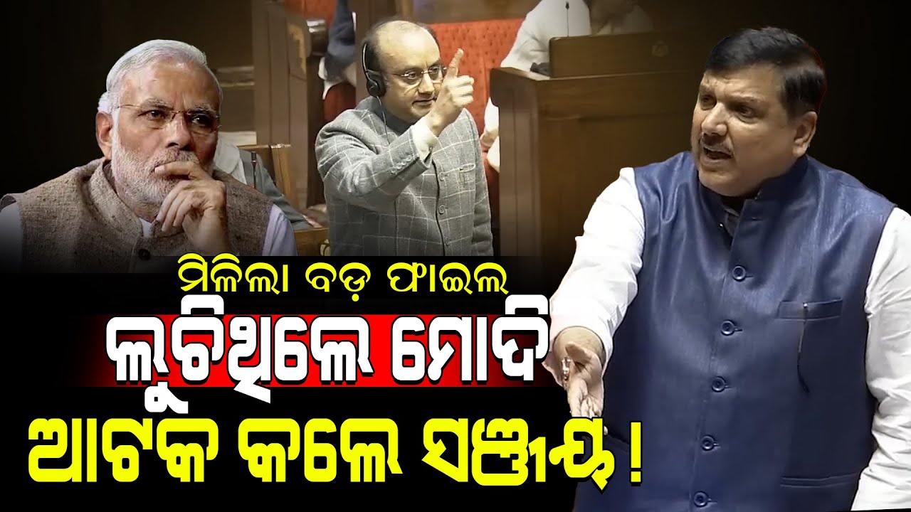 ମିଳିଲା ବଡ଼ ଫାଇଲ ଲୁଚିଥିଲେ ମୋଦି ଆଟକ କଲେ ସଞ୍ଜୟ! /  Sanjay Singh exposed Modi / Kartavya News