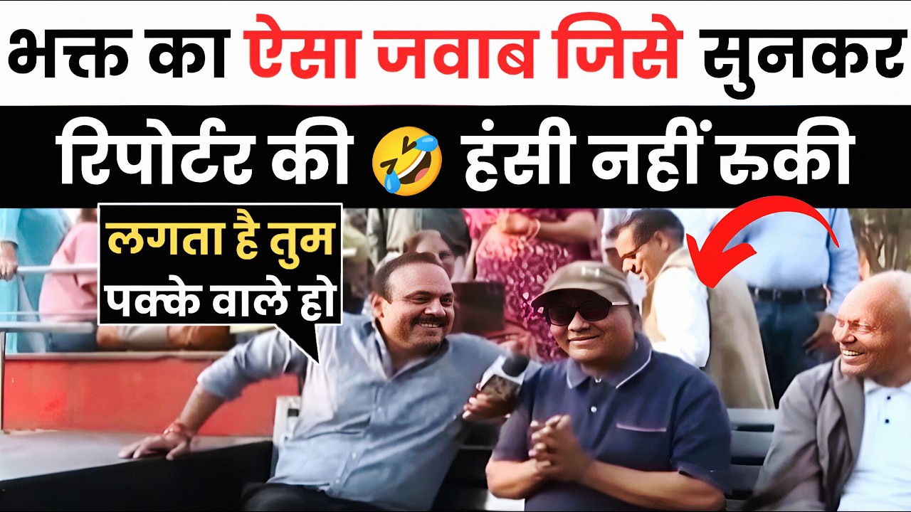 जवाब सुनकर 💯 आपकी भी 😂 हंसी नहीं रुकेगी | Rajiv Ranjan | funny interview | reha tv