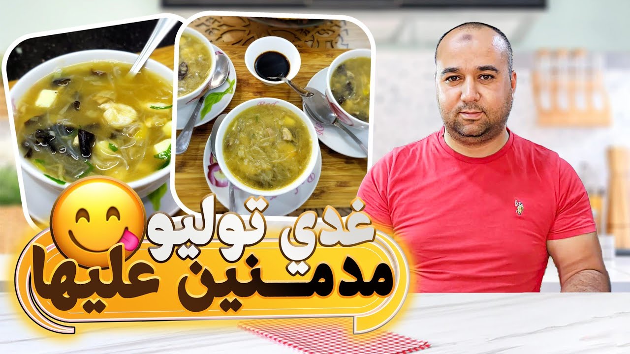 شوربة السمك أحسن من المطاعم 😋😋😋soupe de poisson