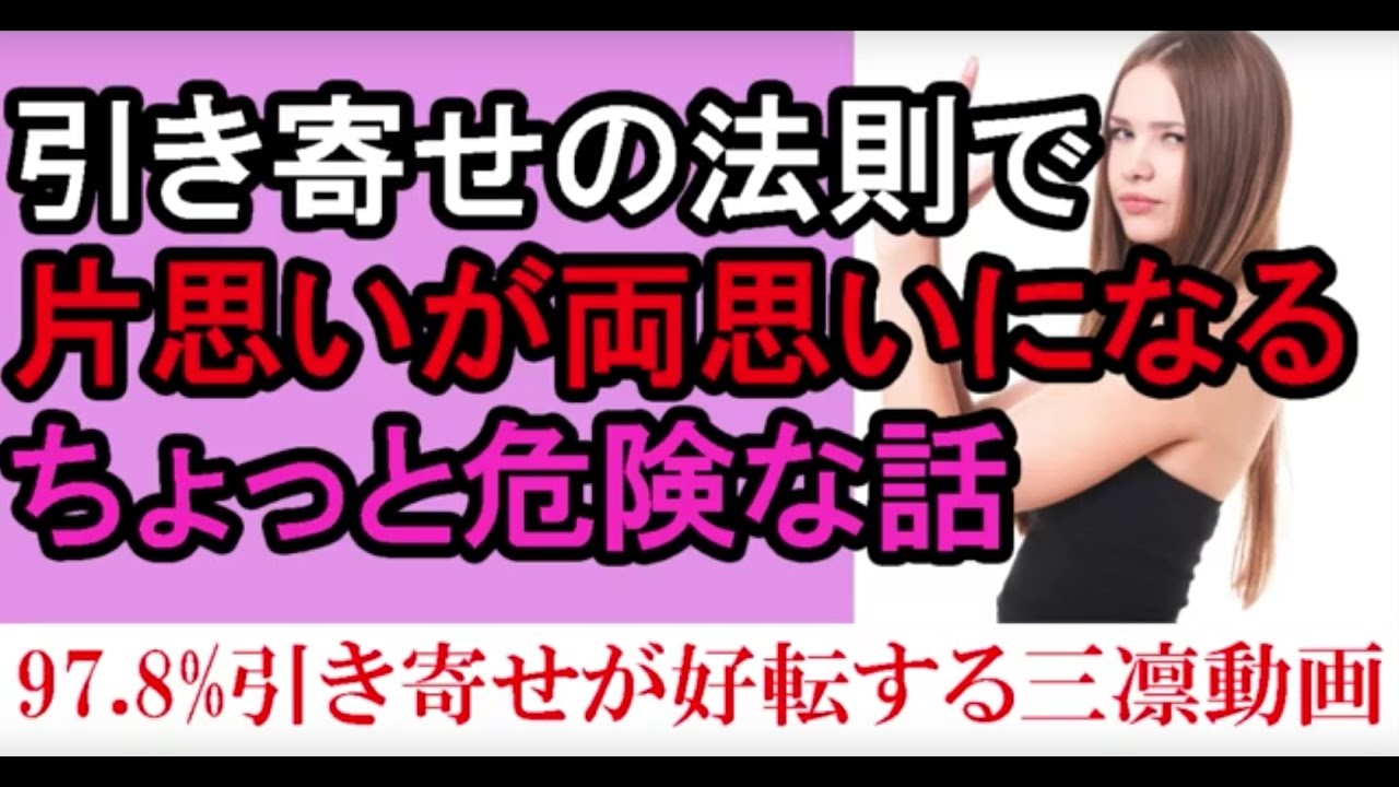 片思いを引き寄せの法則で両思いにする唯一の方法