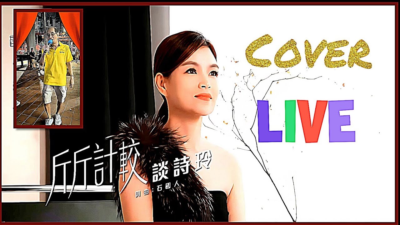 KATI KATI COUNTING. Cover. Hokkien Song. THAM SZE LING OA